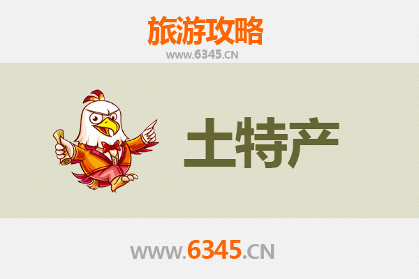 巴彦淖尔杭锦后旅游必带土特产推荐
