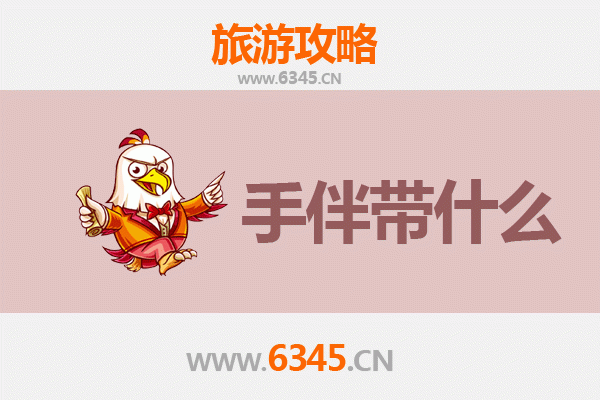 巴彦淖尔杭锦后至南澳岛全攻略：草原到海岛的跨越之旅